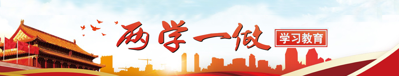 兩學一做小圖副本.jpg